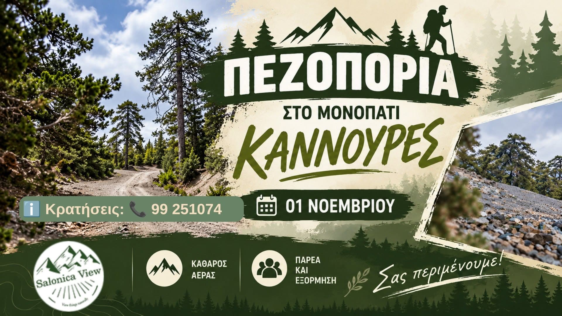 EXPLORE CYPRUS | Hike at Kannoures Trail